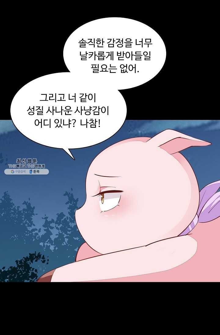 암흑 속에 피는 꽃 52화 - 웹툰 이미지 23