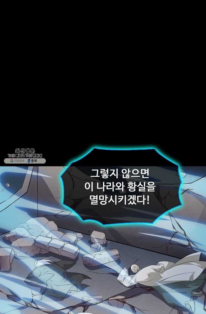 암흑 속에 피는 꽃 52화 - 웹툰 이미지 53