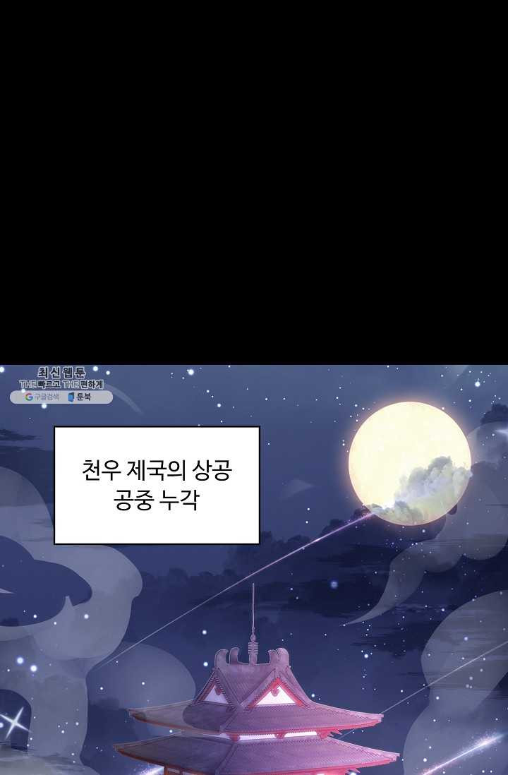 암흑 속에 피는 꽃 52화 - 웹툰 이미지 65