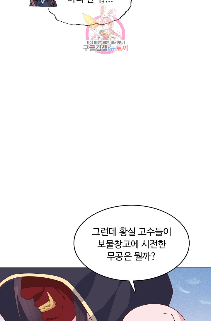 암흑 속에 피는 꽃 53화 - 웹툰 이미지 41