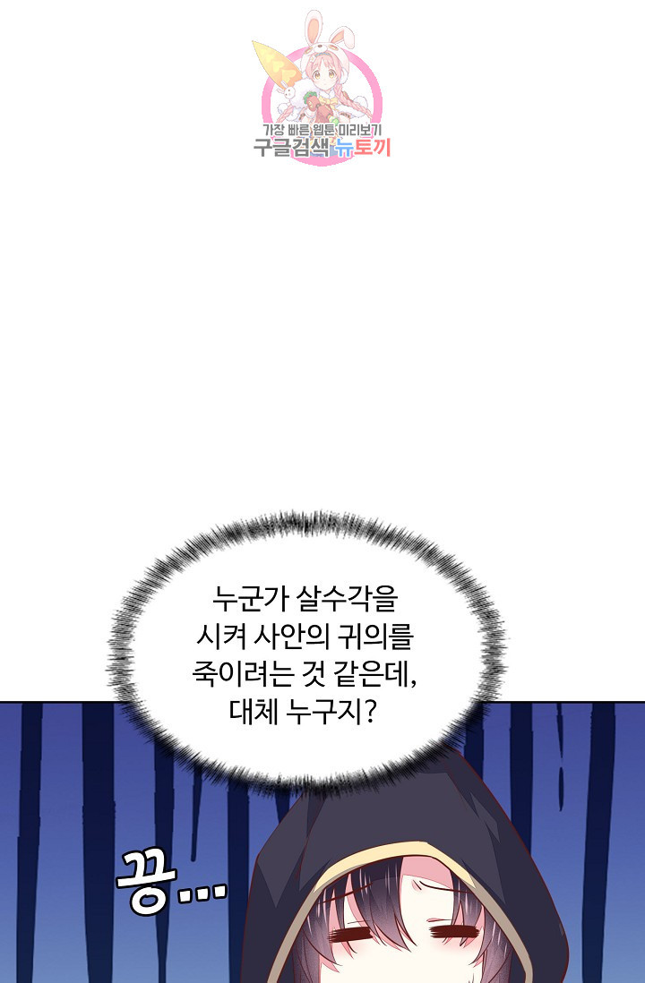 암흑 속에 피는 꽃 53화 - 웹툰 이미지 68