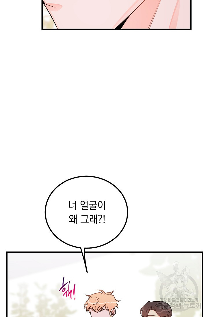 인기는 무언가 잘못되었다 40화 - 웹툰 이미지 24