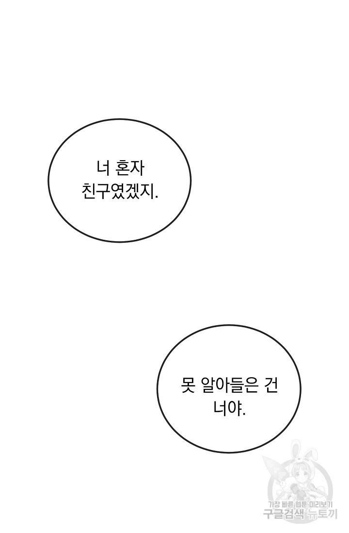 인기는 무언가 잘못되었다 40화 - 웹툰 이미지 39