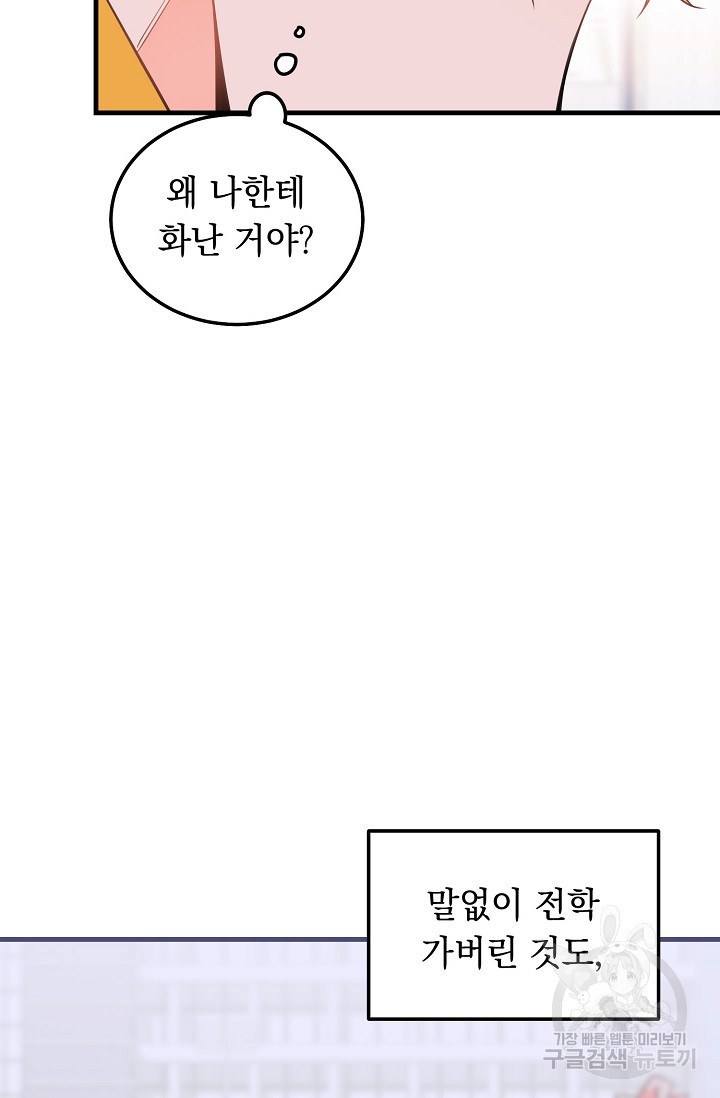 인기는 무언가 잘못되었다 40화 - 웹툰 이미지 57