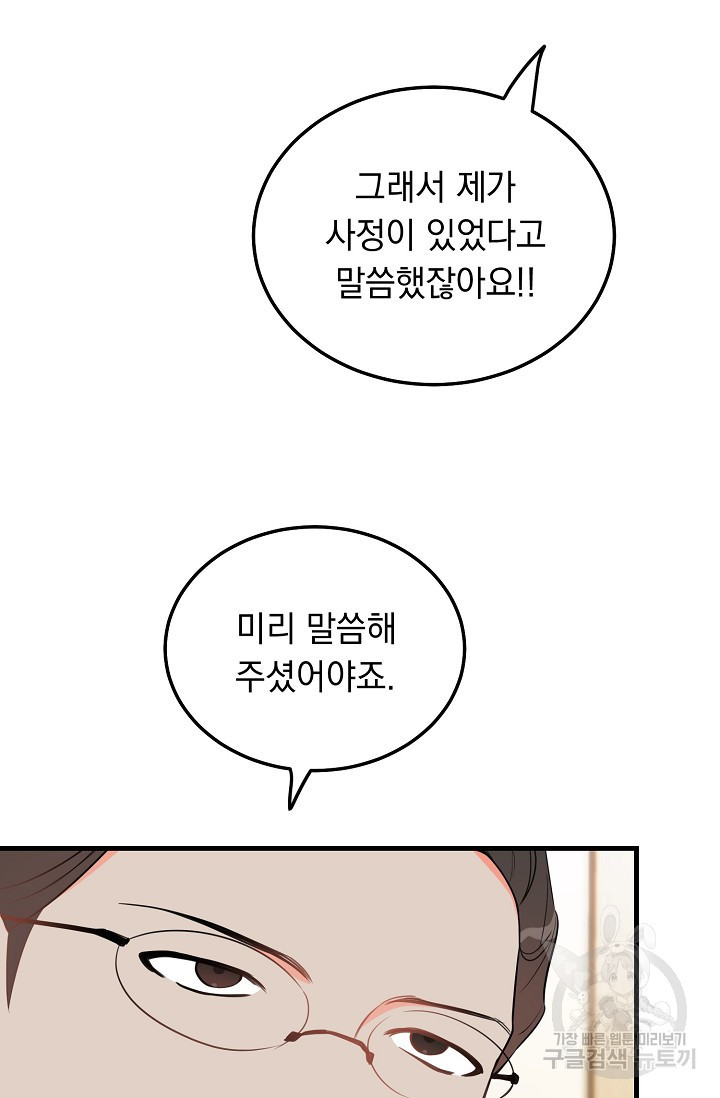 인기는 무언가 잘못되었다 41화 - 웹툰 이미지 7