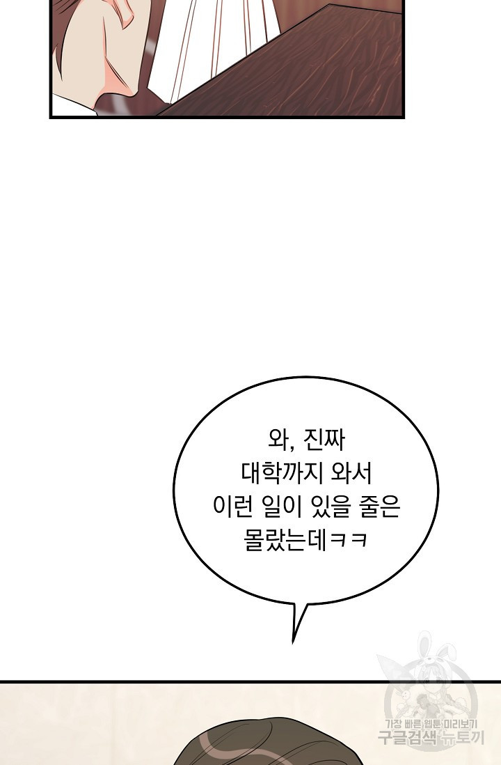 인기는 무언가 잘못되었다 41화 - 웹툰 이미지 16