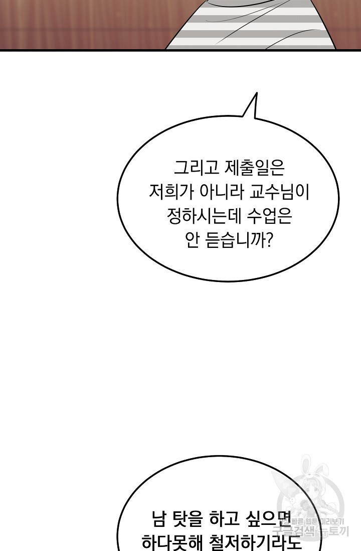 인기는 무언가 잘못되었다 41화 - 웹툰 이미지 19