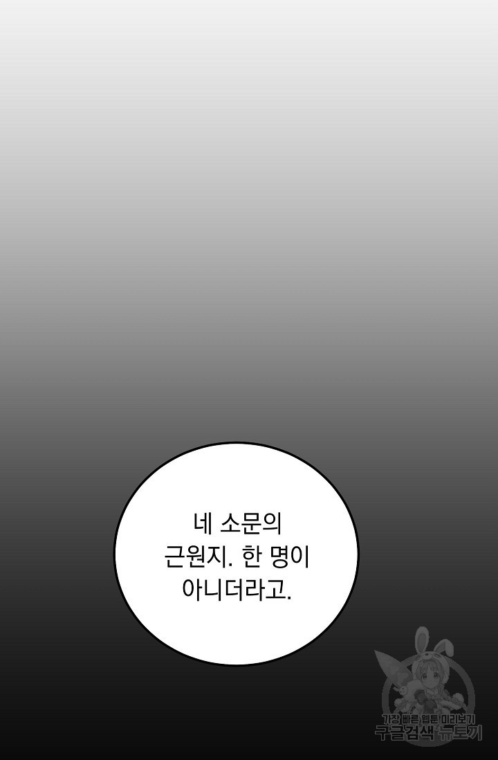 인기는 무언가 잘못되었다 41화 - 웹툰 이미지 27