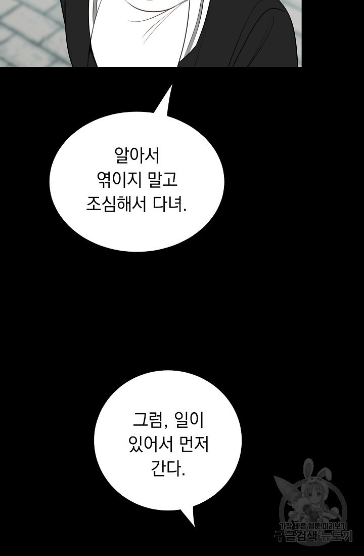 인기는 무언가 잘못되었다 41화 - 웹툰 이미지 34