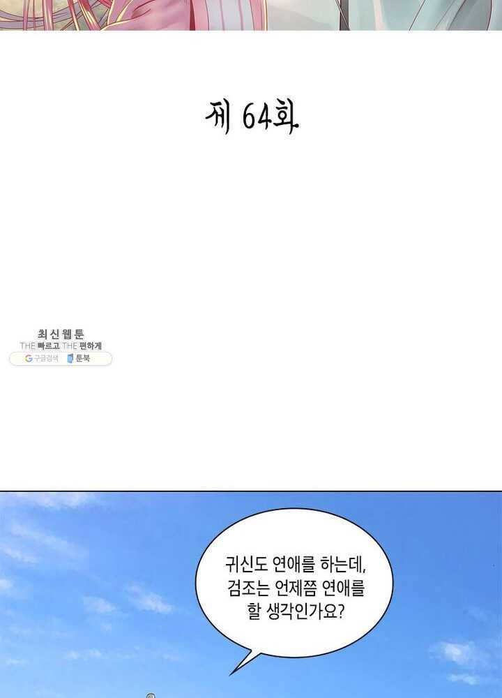 수련만 삼천년 64화 - 웹툰 이미지 2