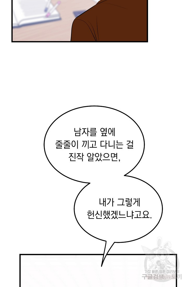 인기는 무언가 잘못되었다 41화 - 웹툰 이미지 56