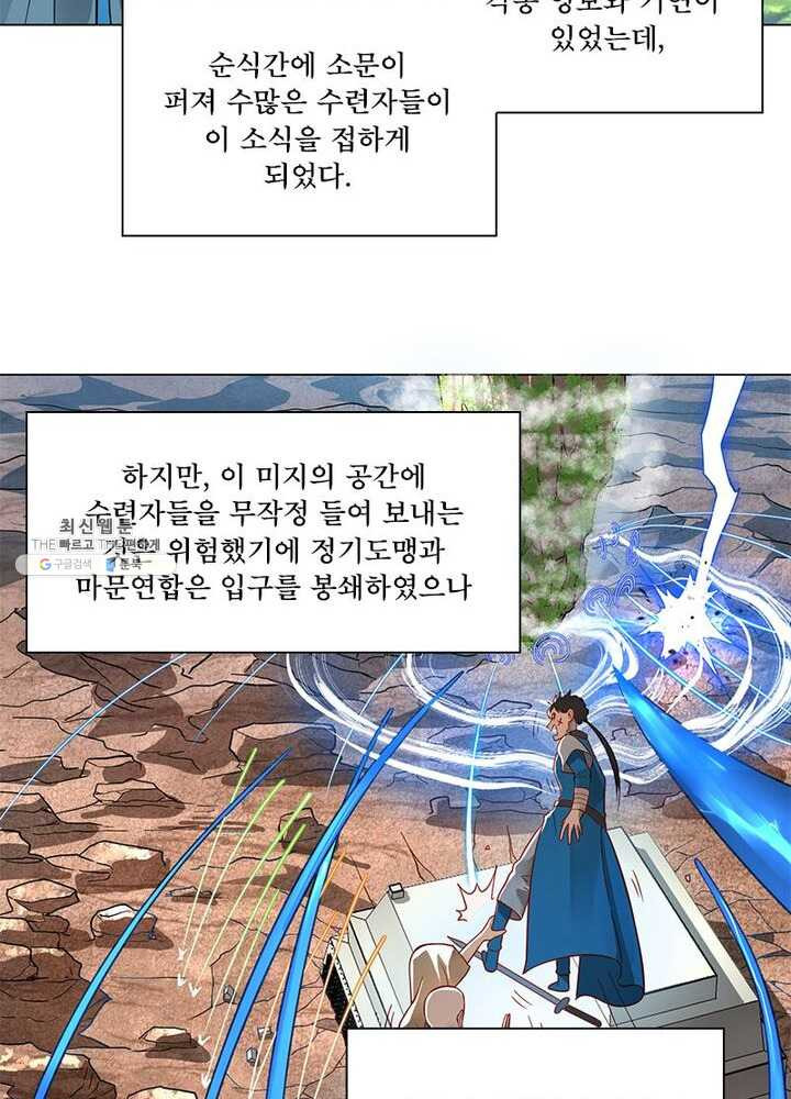 수련만 삼천년 64화 - 웹툰 이미지 17