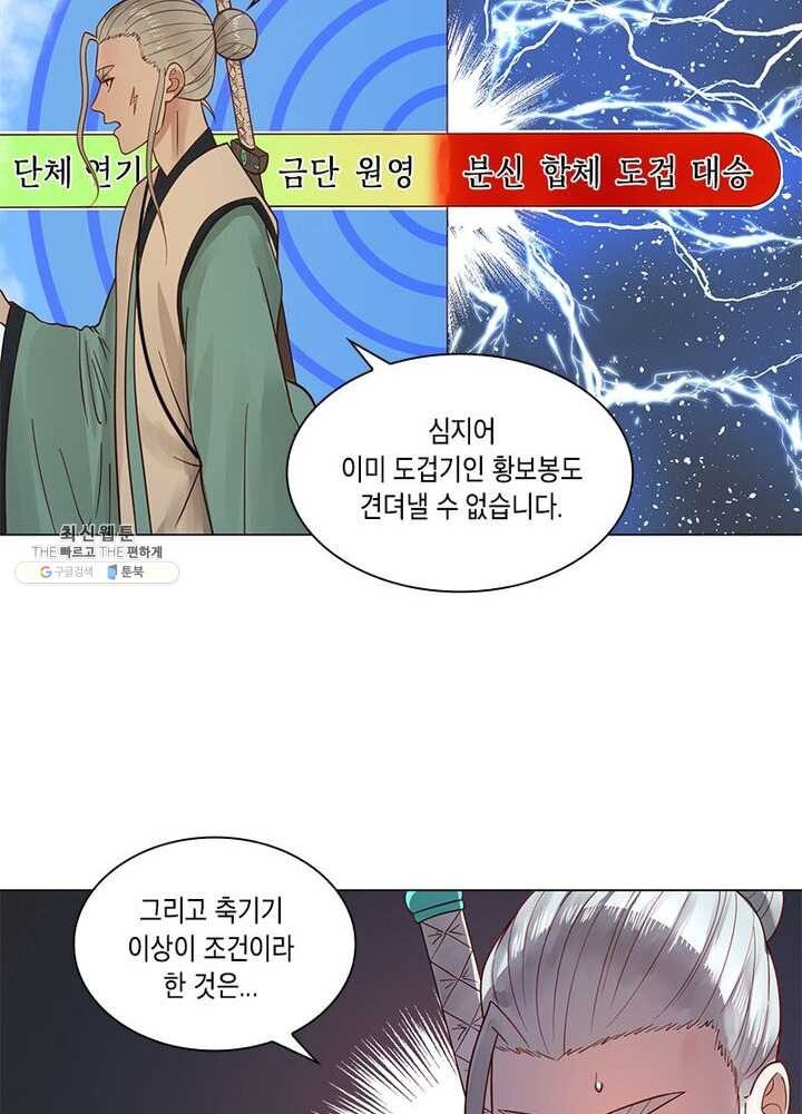 수련만 삼천년 64화 - 웹툰 이미지 23