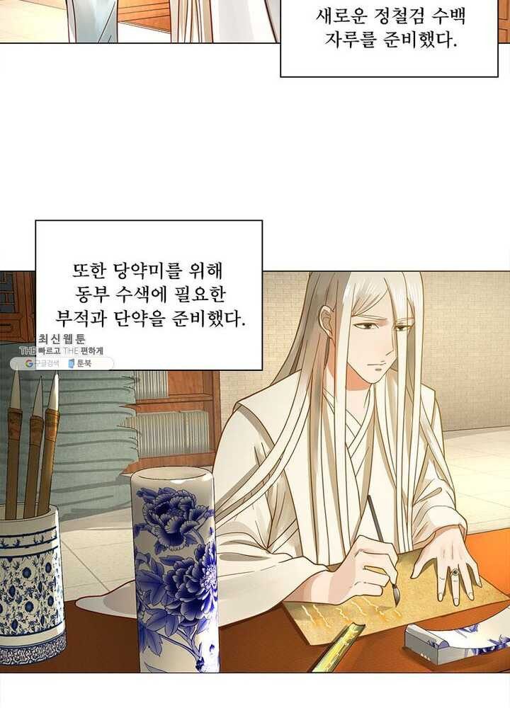 수련만 삼천년 64화 - 웹툰 이미지 38