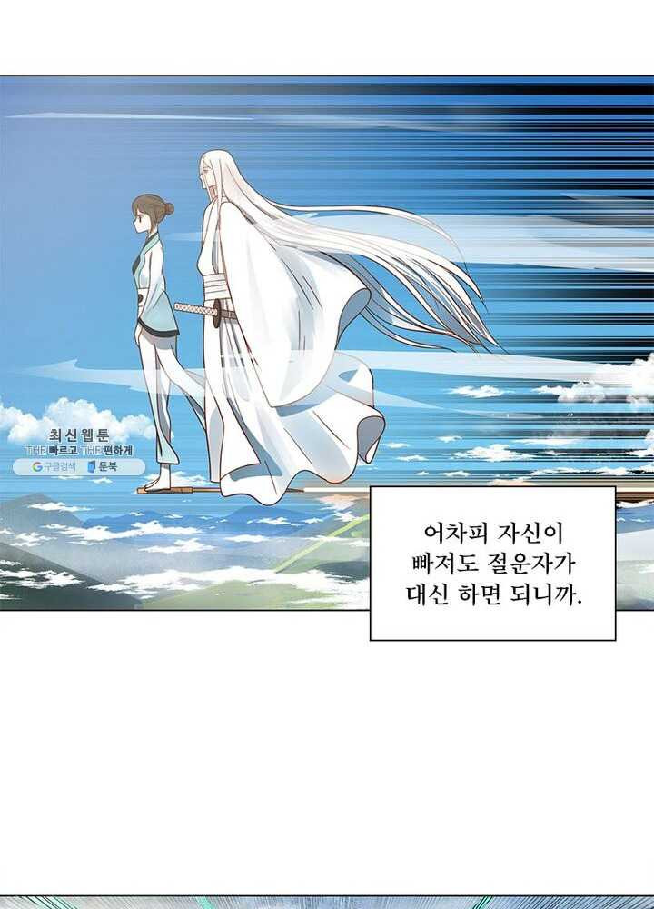 수련만 삼천년 64화 - 웹툰 이미지 40