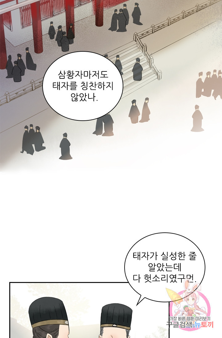 태자 전하, 한입만요 53화 짐 때는 말이야 - 웹툰 이미지 3