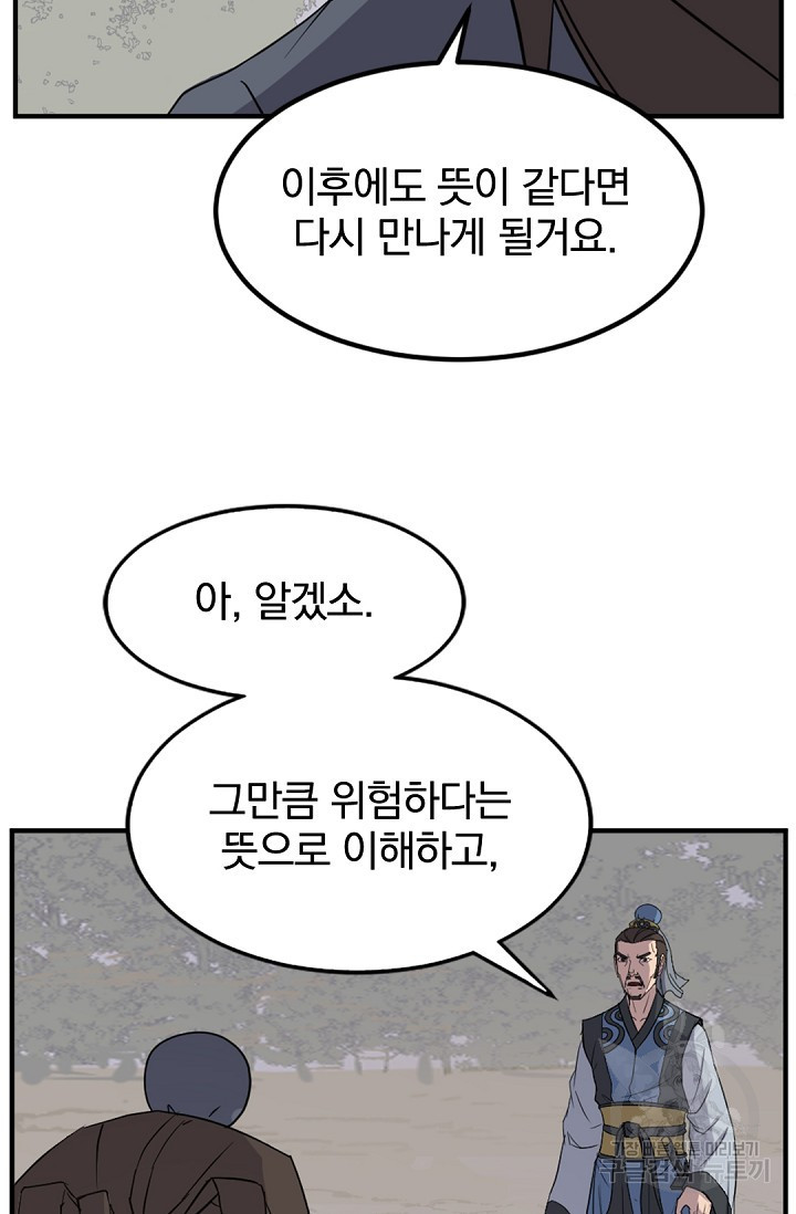 불사무적 119화 - 웹툰 이미지 26