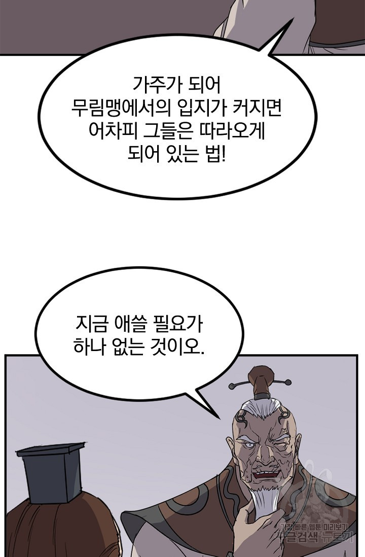 불사무적 120화 - 웹툰 이미지 20