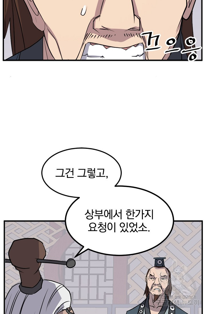 불사무적 120화 - 웹툰 이미지 22