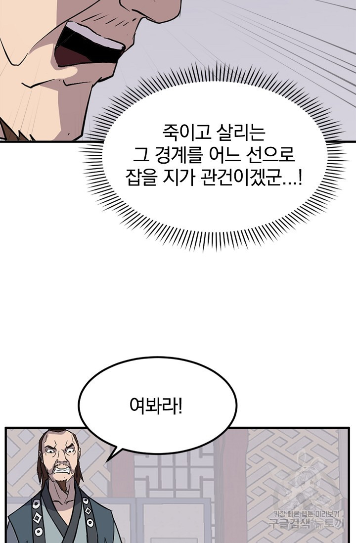 불사무적 120화 - 웹툰 이미지 40