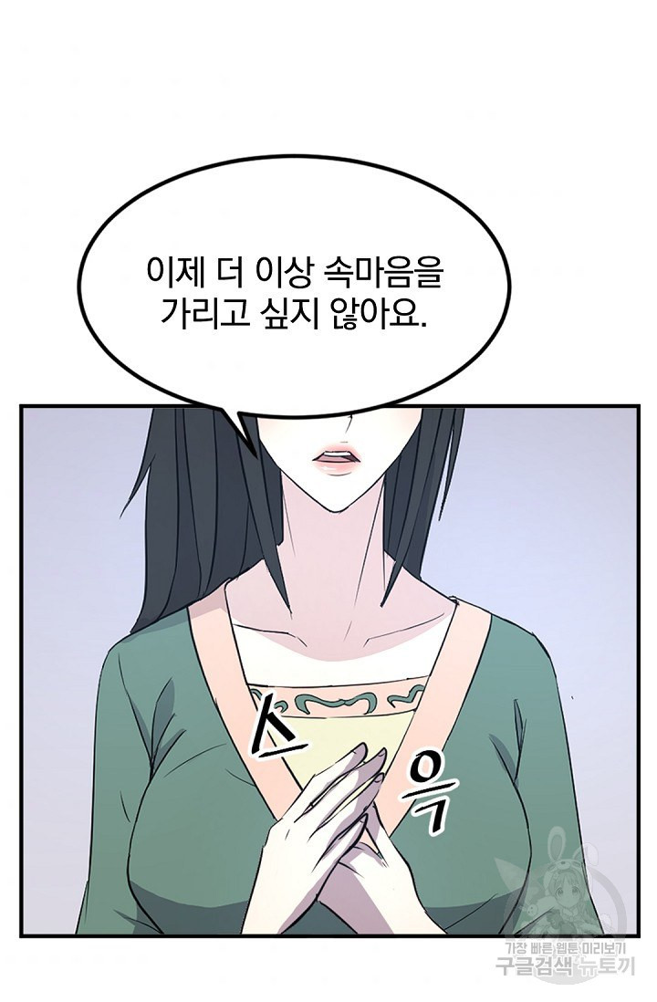 불사무적 120화 - 웹툰 이미지 86