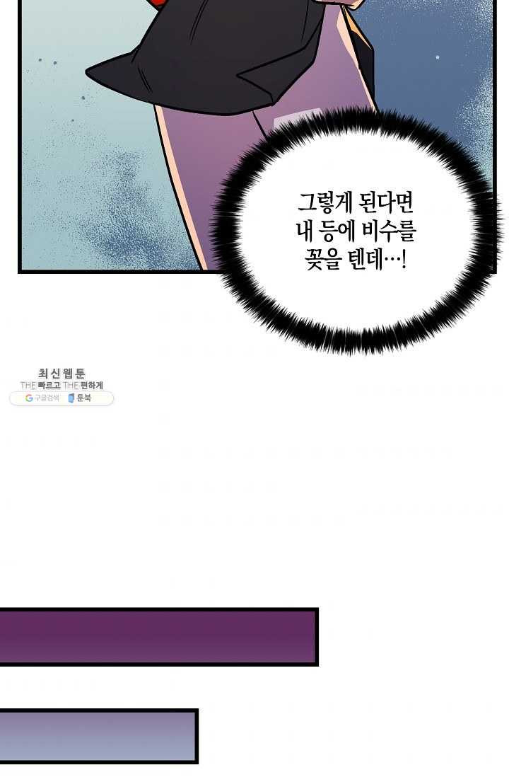 절대무신 34화 - 웹툰 이미지 65