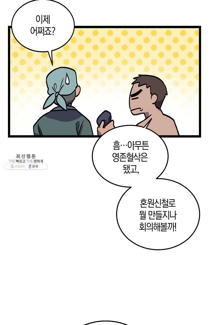 절대무신 34화 - 웹툰 이미지 72