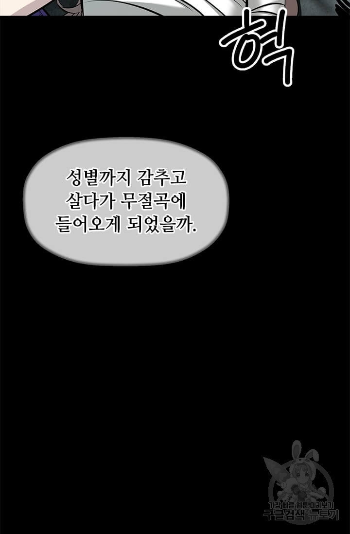 학사귀환 55화 - 웹툰 이미지 38