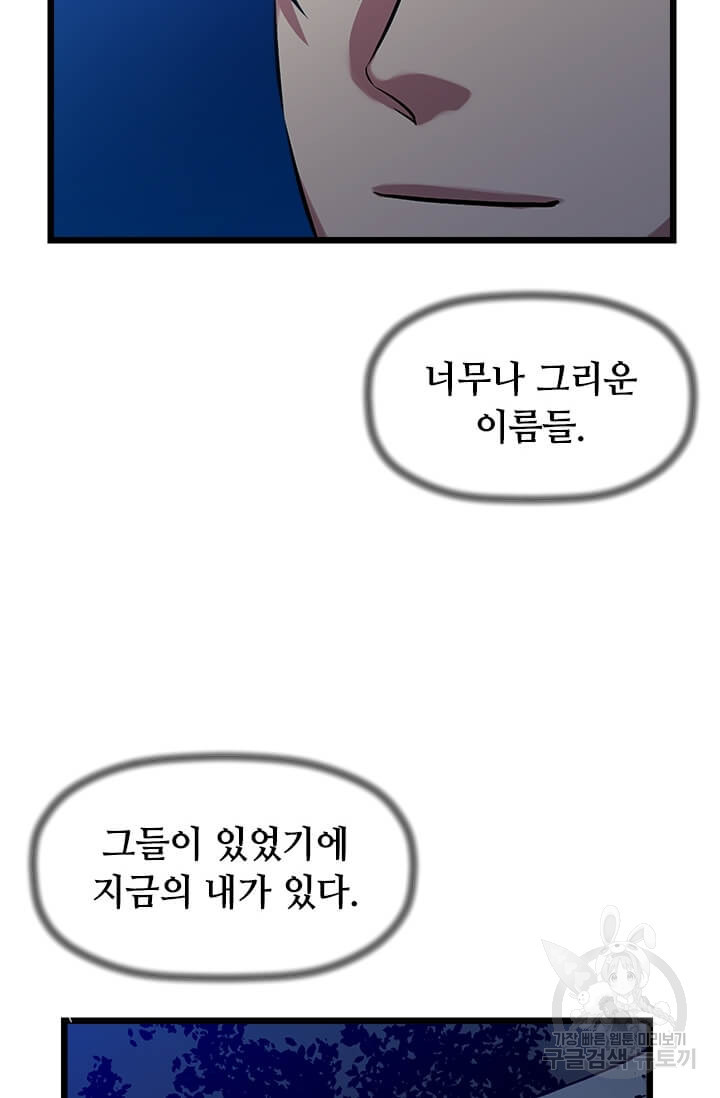 학사귀환 55화 - 웹툰 이미지 46