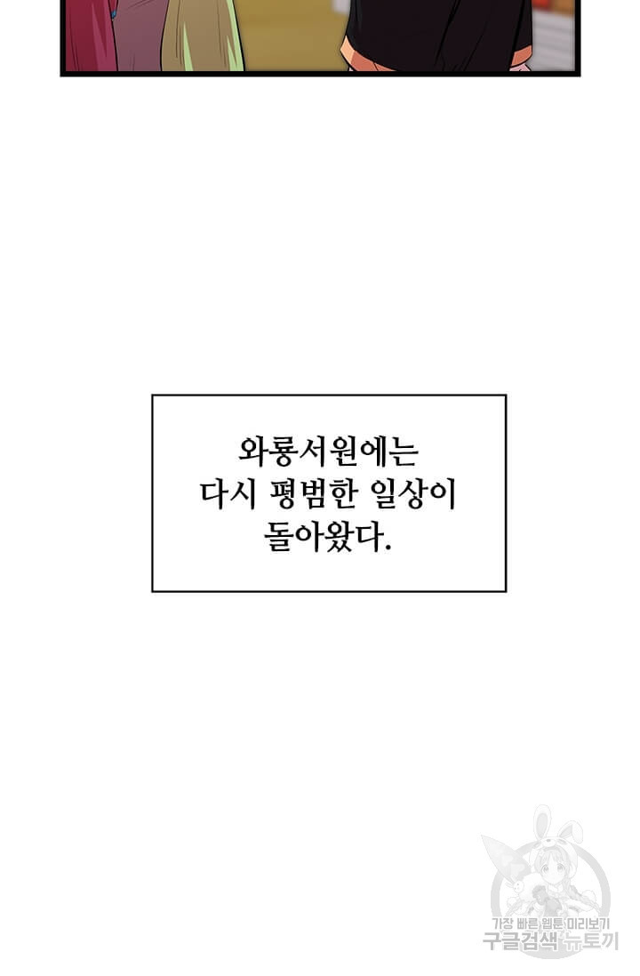 학사귀환 55화 - 웹툰 이미지 56