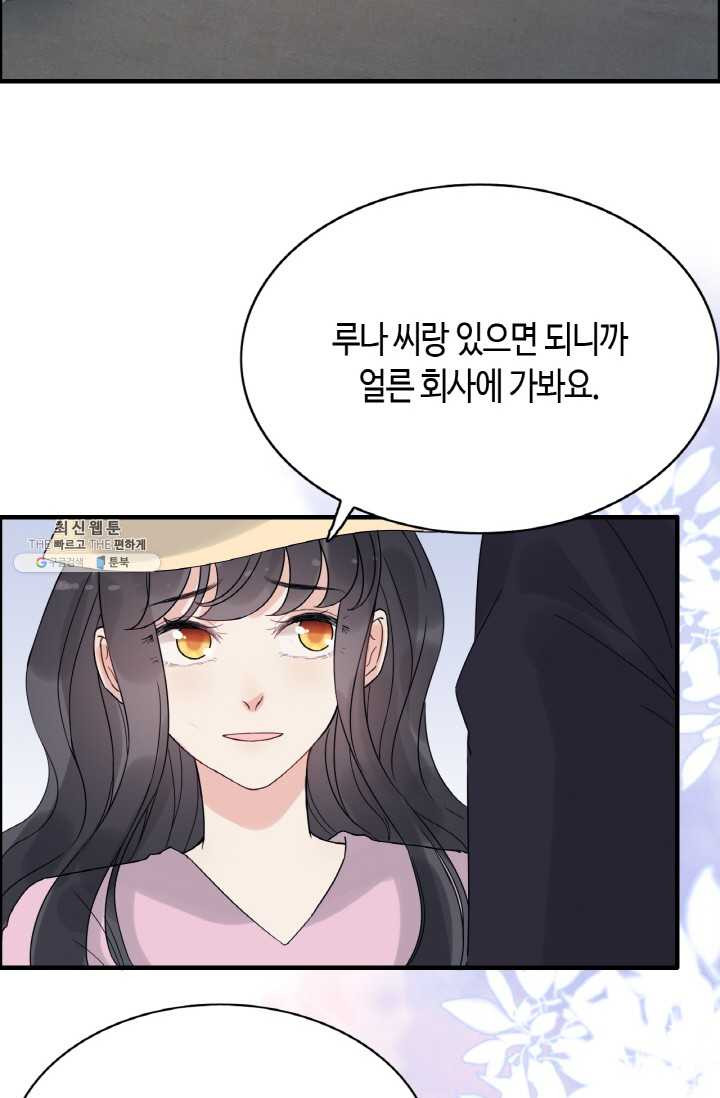 속도위반 대표님과 계약 아내 257화 - 웹툰 이미지 24