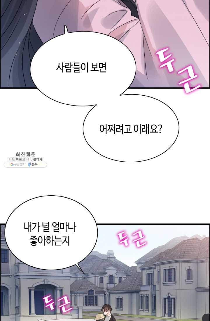 속도위반 대표님과 계약 아내 257화 - 웹툰 이미지 26