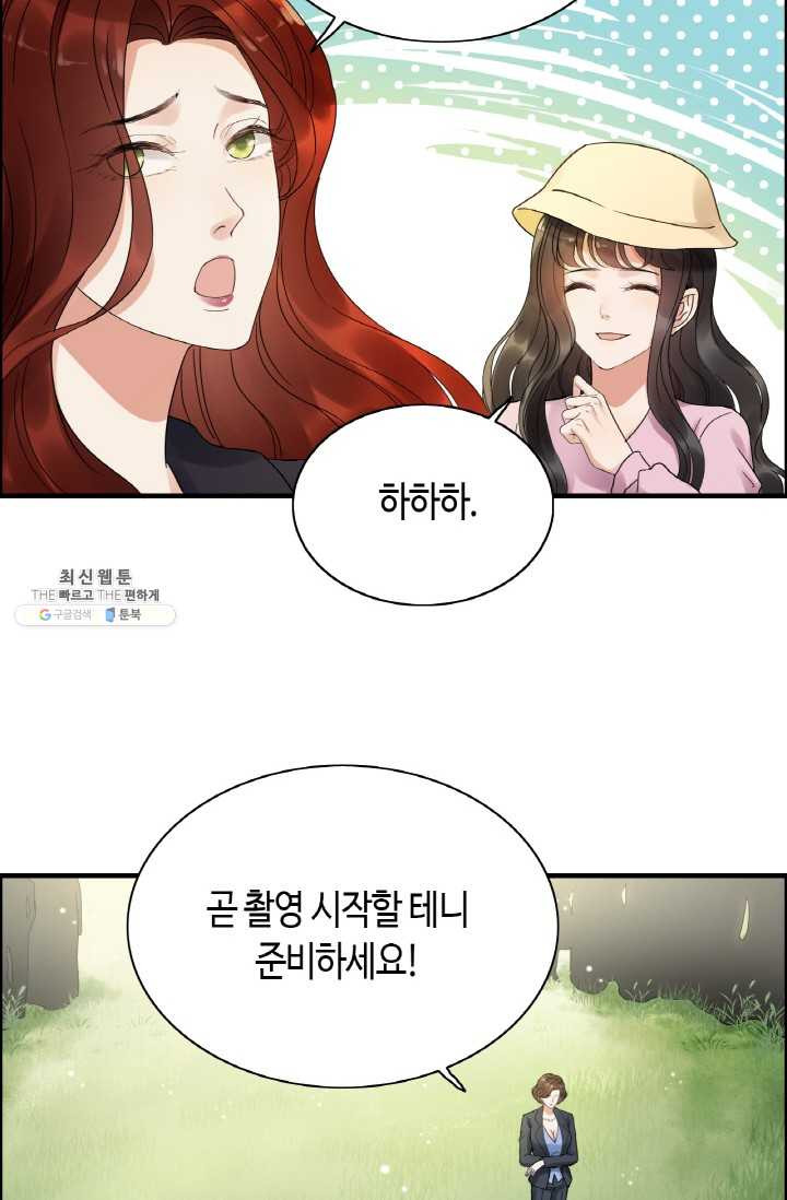 속도위반 대표님과 계약 아내 257화 - 웹툰 이미지 40