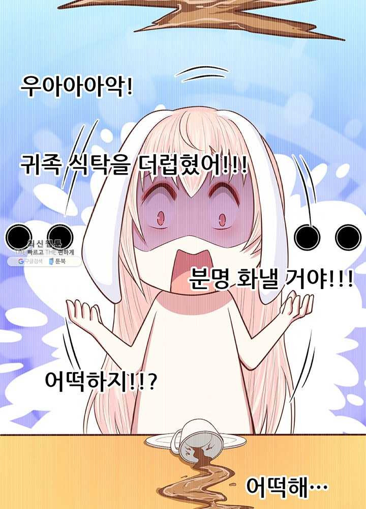 오늘부터 성주 59화 - 웹툰 이미지 49