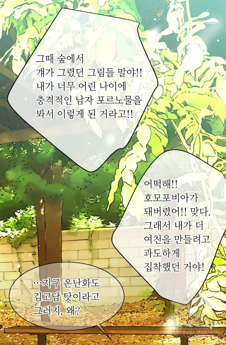 남친 없음(+남친 있음) 121 - 웹툰 이미지 66