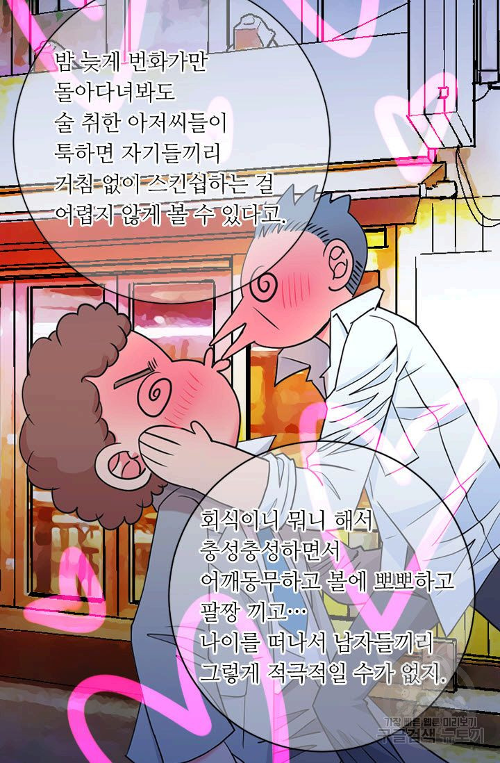 남친 없음(+남친 있음) 122 - 웹툰 이미지 50