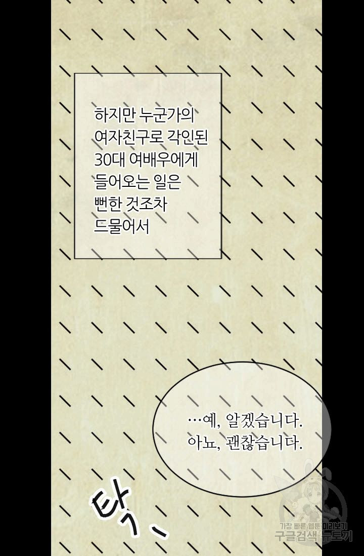 남친 없음(+남친 있음) 123 - 웹툰 이미지 57