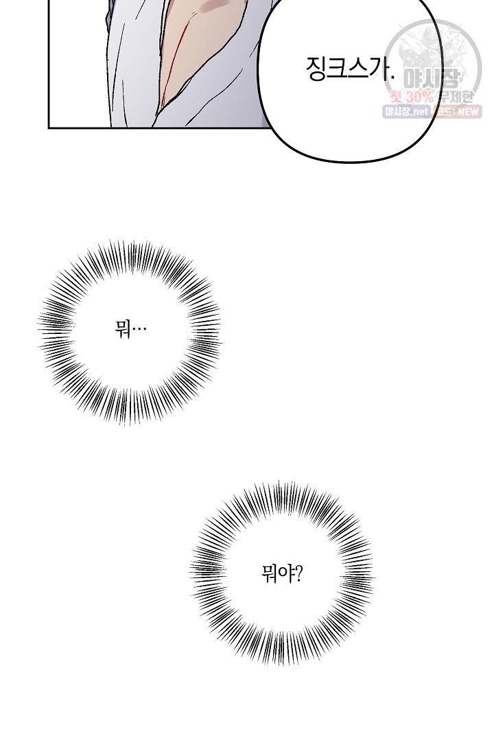 러브 징크스 14화 - 웹툰 이미지 54