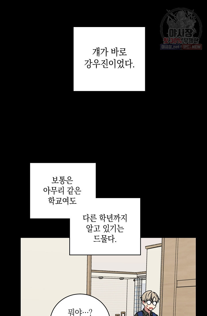 러브 징크스 15화 - 웹툰 이미지 7