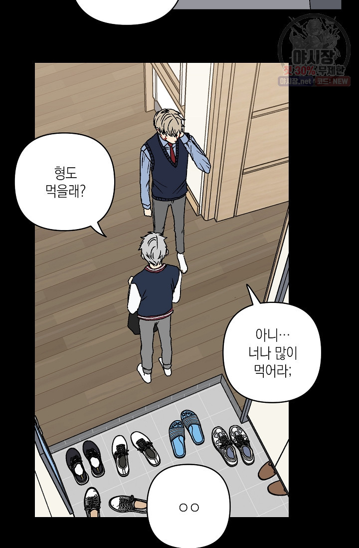 러브 징크스 15화 - 웹툰 이미지 46