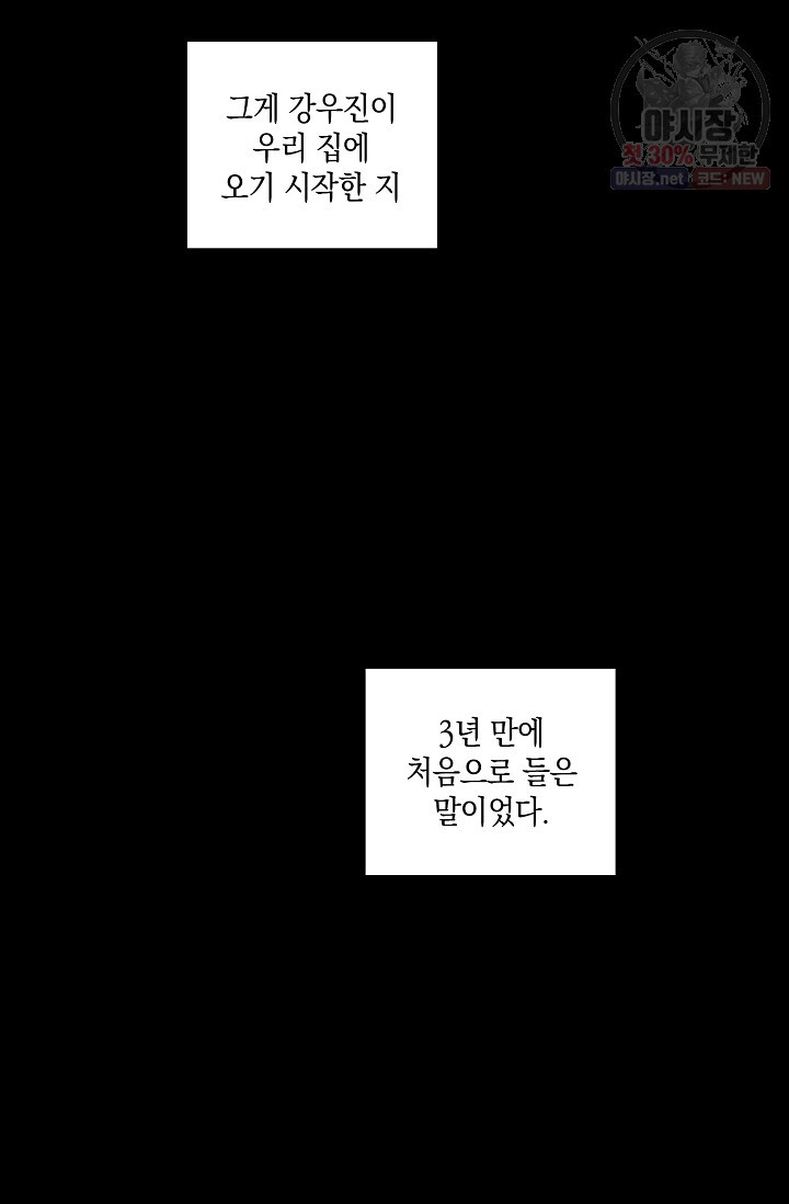 러브 징크스 15화 - 웹툰 이미지 60