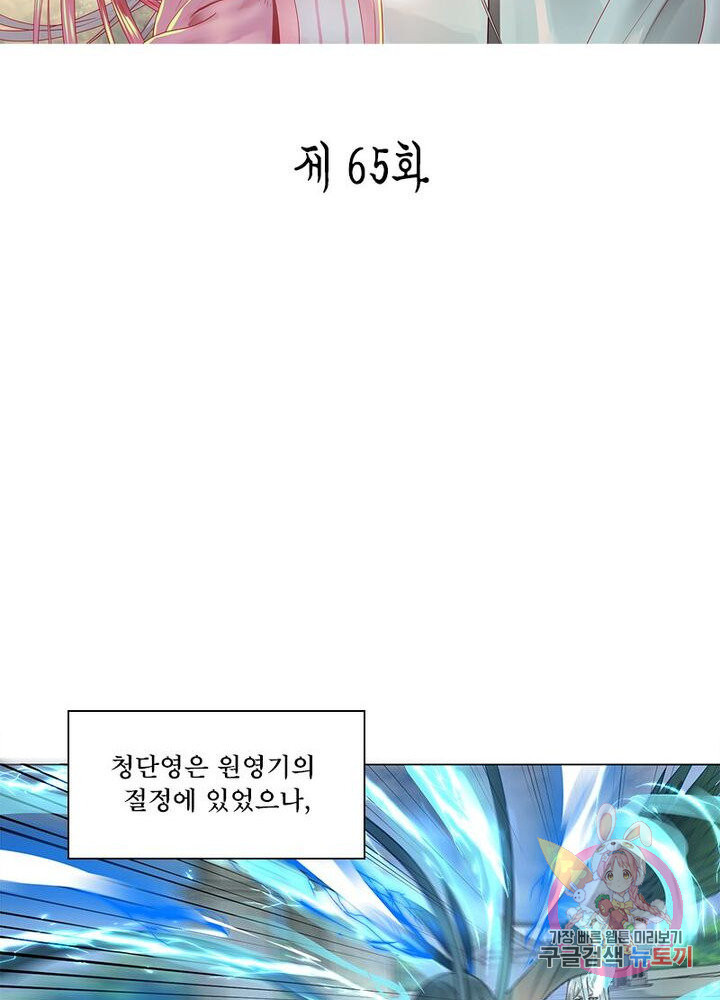 수련만 삼천년 65화 - 웹툰 이미지 2