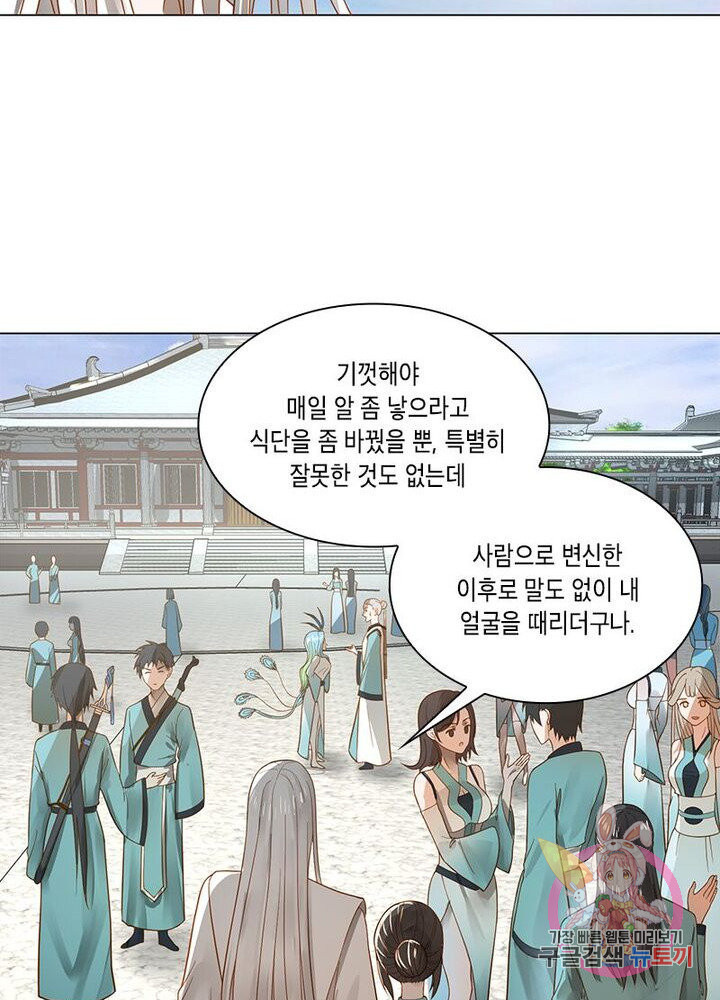 수련만 삼천년 65화 - 웹툰 이미지 20