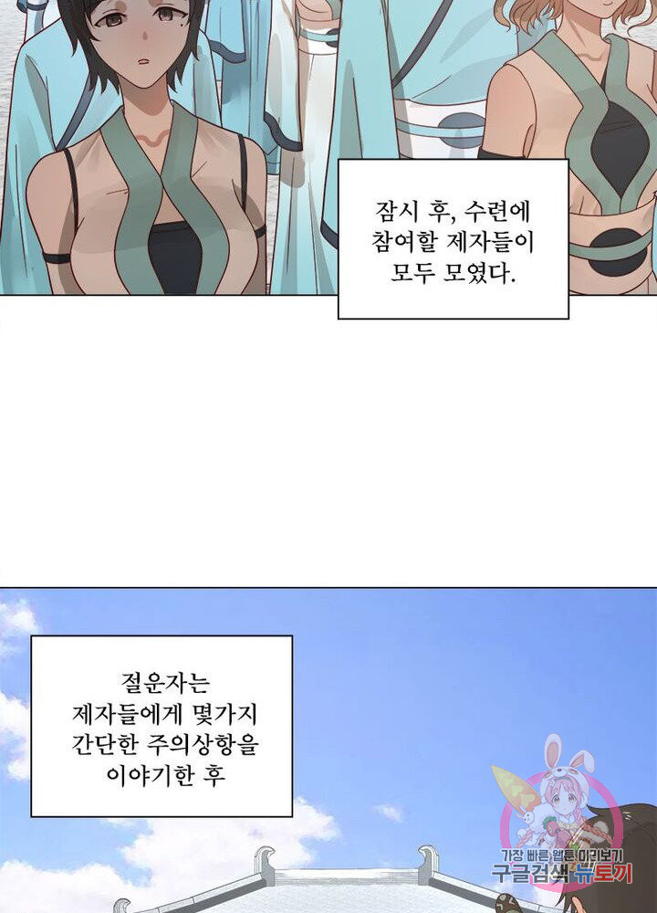 수련만 삼천년 65화 - 웹툰 이미지 27