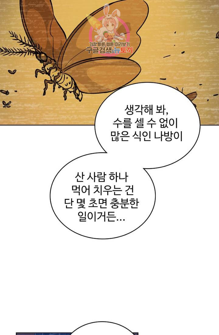 전직 법사  436화 - 웹툰 이미지 67