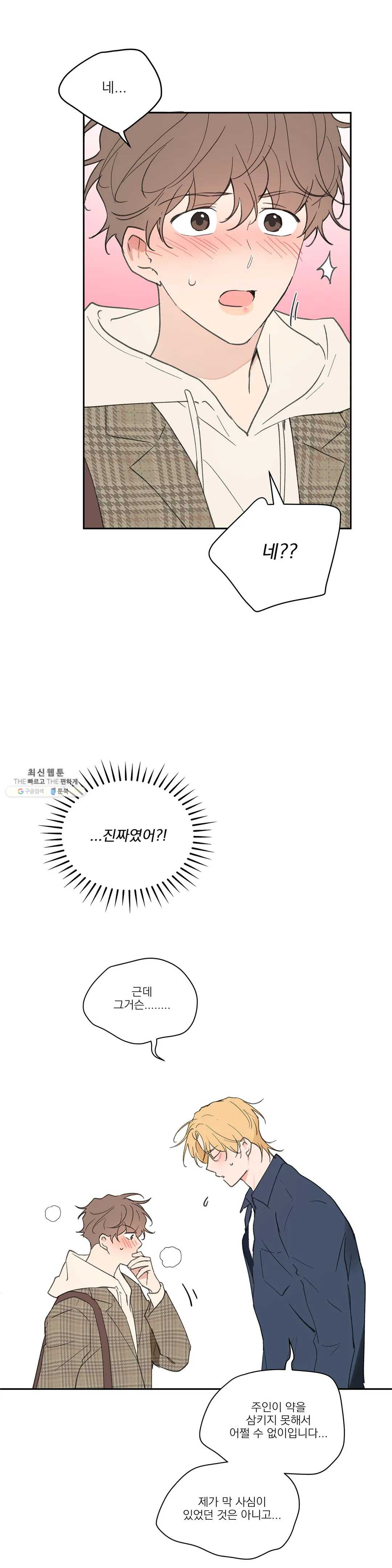 주인의 사정 58화 - 웹툰 이미지 8