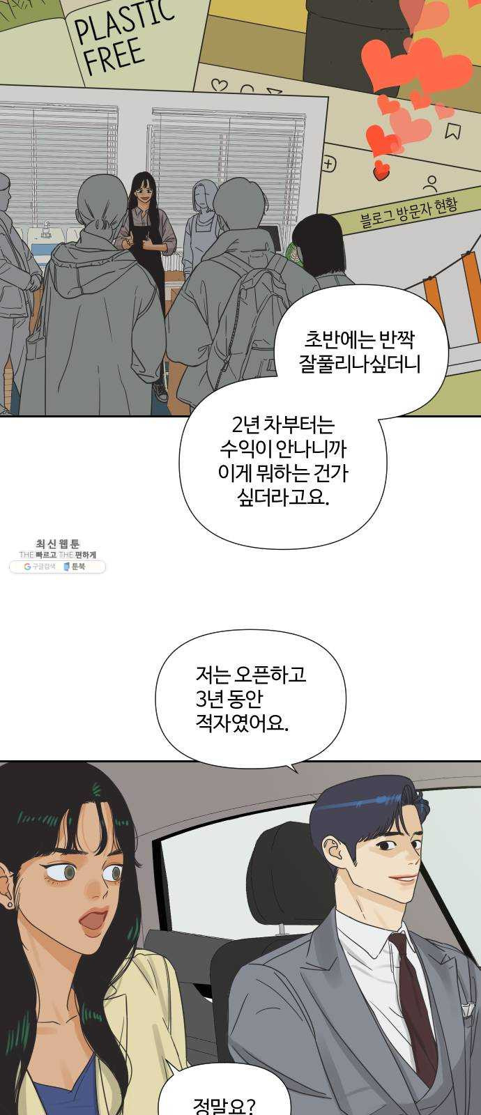 그들이 사귀는 세상 7화: 시각의 지배를 받는 동물 (2) - 웹툰 이미지 11