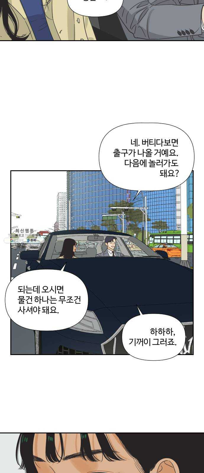 그들이 사귀는 세상 7화: 시각의 지배를 받는 동물 (2) - 웹툰 이미지 12