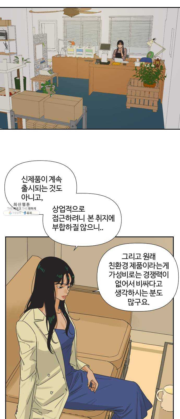 그들이 사귀는 세상 7화: 시각의 지배를 받는 동물 (2) - 웹툰 이미지 26