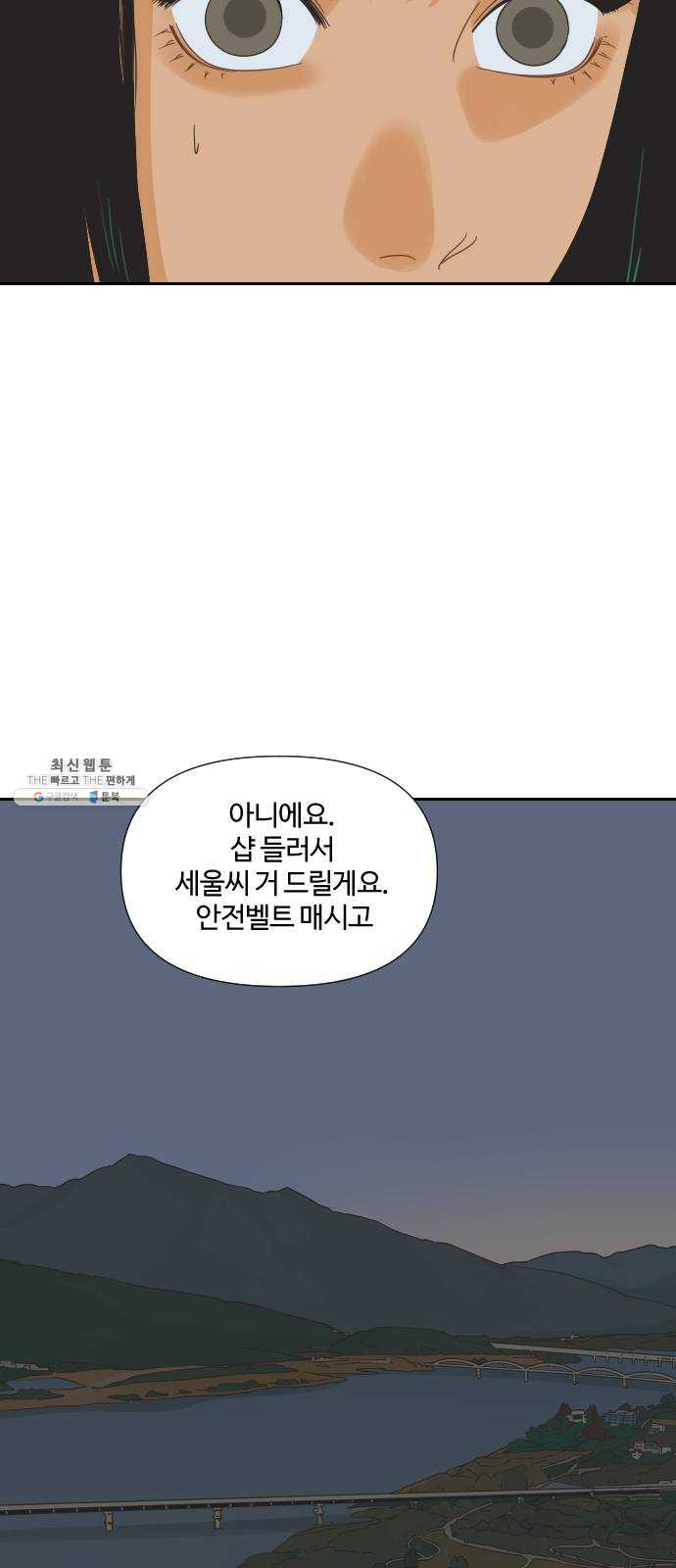 그들이 사귀는 세상 7화: 시각의 지배를 받는 동물 (2) - 웹툰 이미지 39